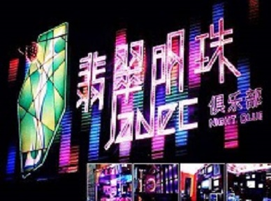 爱民哪里荤的KTV陪酒女漂亮多-翡翠明珠KTV好玩会所体验